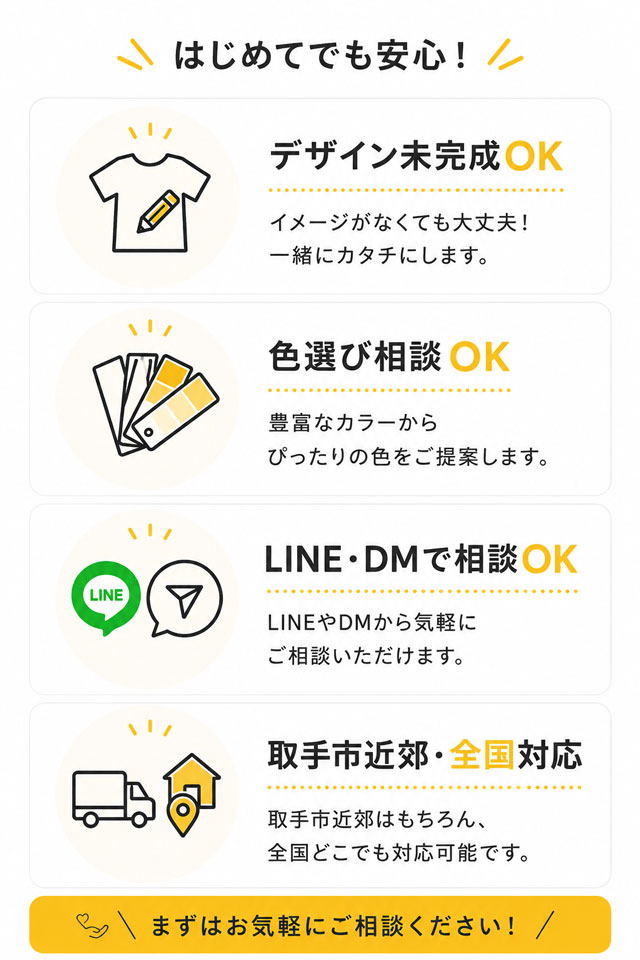 色選び相談OK LINE・DMで相談OK 取手市近郊・全国対応
