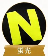 蛍光