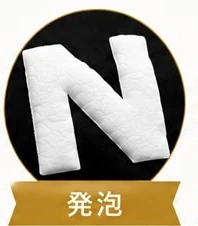 発泡