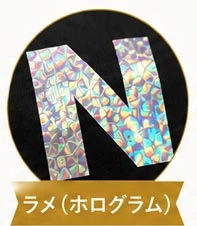 ラメ・ホログラム
