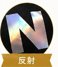 反射